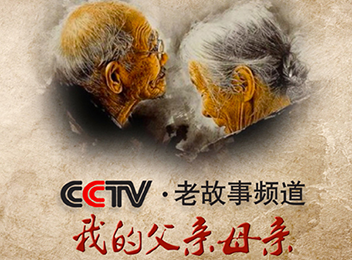 Balas Fremme 'Filial Piety' kombineret med CCTV